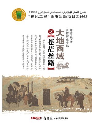 cover image of 大地西域1